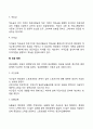 임금관리(임금결정의 원칙 임금체계 임금형태) 4페이지
