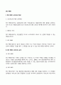 [ISO 9000] ISO9000 시리즈의 특성 및 필요성 레포트 2페이지
