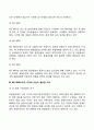 [ISO 9000] ISO9000 시리즈의 특성 및 필요성 레포트 3페이지