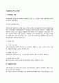기업형태의 분류 및 발전 2페이지