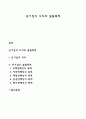 공기업의 의의와 설립목적 1페이지