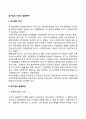 공기업의 의의와 설립목적 2페이지