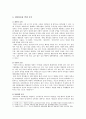 집단따돌림 발생 요인 실태 예방대책 4페이지
