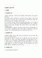 기업집중의 의의와 목적 2페이지