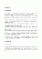 [경영자의 개념] 경영자의 의의와 기능 레포트 2페이지