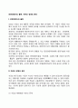 전문경영자의 출현 자본과 경영의 분리 레포트 2페이지