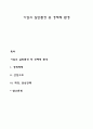 기업의 일반환경 중 경제적 환경 1페이지
