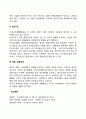 기업의 일반환경 중 경제적 환경 3페이지