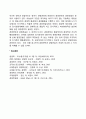 경영전략의 의의 경영환경변화와 경영전략 경영전략과 경영전술 레포트 3페이지
