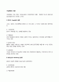 기업문화의 유형 레포트 2페이지
