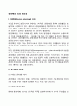 경영계획의 의의와 중요성 레포트 2페이지
