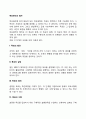 목표관리의 절차 레포트 2페이지
