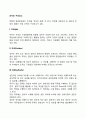 조직의 구성요소 레포트 2페이지
