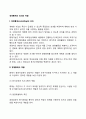 경영통제의 의의와 역할 레포트 2페이지