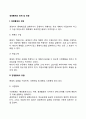 경영통제의 전제 및 유형 2페이지