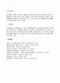 경영통제의 전제 및 유형 3페이지