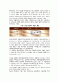 경영학의 특성 레포트 2페이지