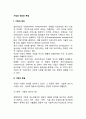 기업의 정의와 본질 레포트 2페이지