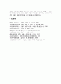 환경의 개념 및 성격 레포트 3페이지