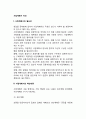사업계획서 작성] 사업계획서의 필요성 및 핵심내용 레포트 2페이지