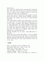 기업의 성격 레포트 2페이지