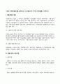 기업의 자본조달방식을 설명하고 각 조달방식이 가지는 장단점을 조사하시오 금융시장과 자본시장 3페이지