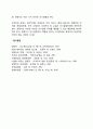 [비즈니스/경제] 최고경영자의 정의와 기업의 성과에서 최고경영자의 역할 및 중요성에 대하여 4페이지