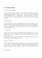 시너지 효과] 시너지의 개념과 발생유형 시너지효과 발생의 조건 레포트 2페이지