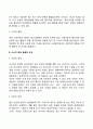 시너지 효과] 시너지의 개념과 발생유형 시너지효과 발생의 조건 레포트 3페이지