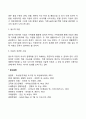 시너지 효과] 시너지의 개념과 발생유형 시너지효과 발생의 조건 레포트 4페이지