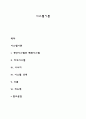시스템 이론 레포트 1페이지