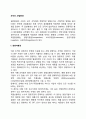 조직의 과업환경) 경쟁자환경 소비자환경 공급자환경 규제기관 레포트 2페이지