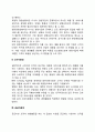 조직의 과업환경) 경쟁자환경 소비자환경 공급자환경 규제기관 레포트 3페이지