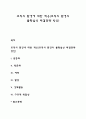 조직의 환경의 불확실성 해결전략 방안 레포트 1페이지