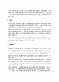 조직의 환경의 불확실성 해결전략 방안 레포트 4페이지