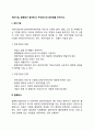 개인기업, 합명회사 합자회사, 주식회사의 장단점을 논하시오 2페이지
