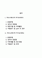 자소서) 하우스매니저 자기소개서 2종 2페이지