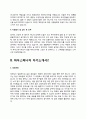 자소서) 하우스매니저 자기소개서 2종 4페이지