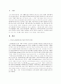 노인문제와 관련된 4고중 가장 시급한 문제를 해결할 수 있는 방법을 제안하시오 2페이지
