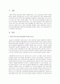 영유아기에 중요한 발달과제인 애착의 중요성에 대해 기술하고 애착이 이후 정신건강에 미치는 영향력을 논하세요 2페이지