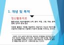 활동치료와 환경치료 레포트 4페이지