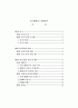 [졸업논문] 식품유통기업의 현황과 식품 유통에 관한 연구경영학과 3페이지