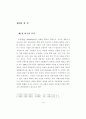 [졸업논문] 식품유통기업의 현황과 식품 유통에 관한 연구경영학과 7페이지