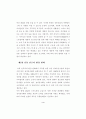 [졸업논문] 식품유통기업의 현황과 식품 유통에 관한 연구경영학과 10페이지