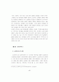 [졸업논문] 식품유통기업의 현황과 식품 유통에 관한 연구경영학과 23페이지