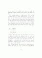 [졸업논문] 식품유통기업의 현황과 식품 유통에 관한 연구경영학과 28페이지