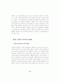 [졸업논문] 식품유통기업의 현황과 식품 유통에 관한 연구경영학과 33페이지