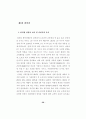[졸업논문] 식품유통기업의 현황과 식품 유통에 관한 연구경영학과 34페이지