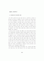 [졸업논문] 식품유통기업의 현황과 식품 유통에 관한 연구경영학과 39페이지