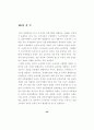 [졸업논문] 식품유통기업의 현황과 식품 유통에 관한 연구경영학과 54페이지
